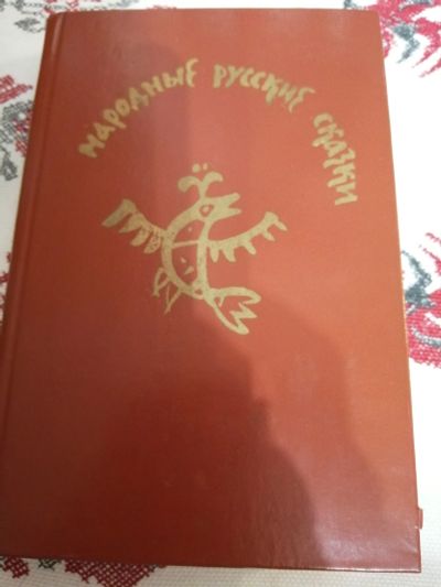 Лот: 15315069. Фото: 1. Народные русские сказки. Художественная для детей