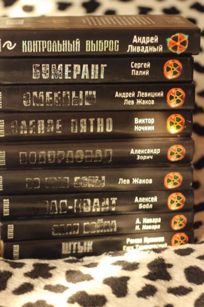 Лот: 7156243. Фото: 1. Книги S.T.A.L.K.E.R. Названия... Художественная