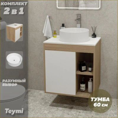 Лот: 25085884. Фото: 1. Тумба с раковиной Teymi Nura... Мебель для ванной комнаты