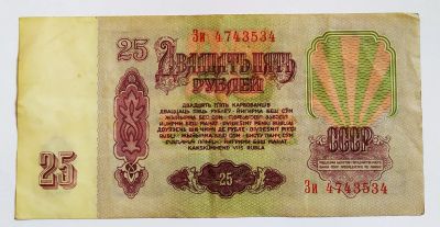 Лот: 25436665. Фото: 1. СССР 25 рублей 1961. Россия, СССР, страны СНГ