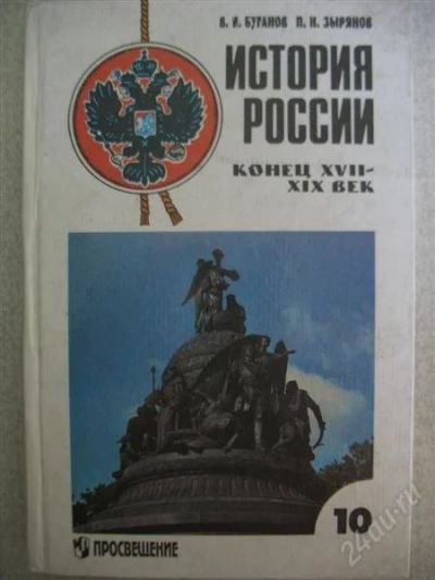 Лот: 2015827. Фото: 1. История России конец XVII век... Для школы