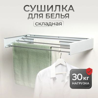 Лот: 24981214. Фото: 1. Сушилка для белья настенная, 80... Сушилки для белья, прищепки