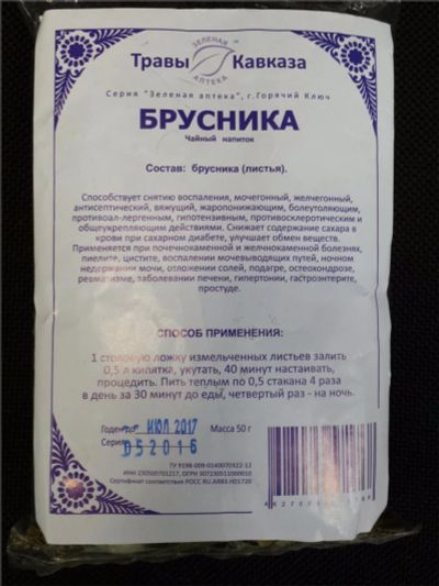 Лот: 8786262. Фото: 1. Трава"Брусника". Народная медицина