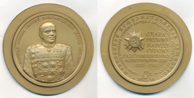 Лот: 20286451. Фото: 1. Россия Медаль МНО 2010 Маршал... Сувенирные