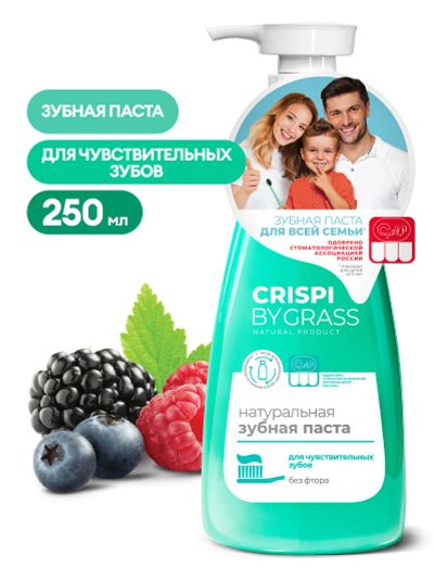 Лот: 23337671. Фото: 1. Зубная паста Crispi. Для чувствительных... Уход за полостью рта