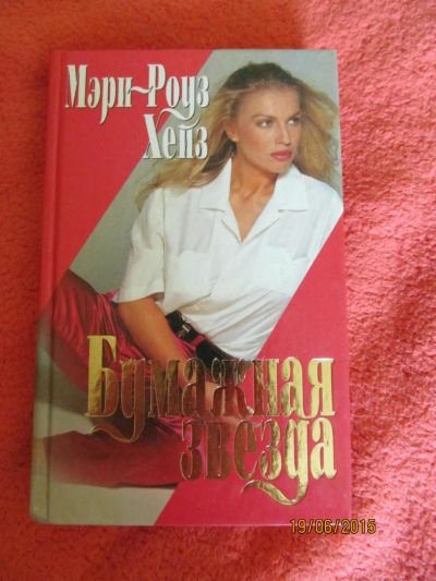 Лот: 5718605. Фото: 1. книга роман. Художественная