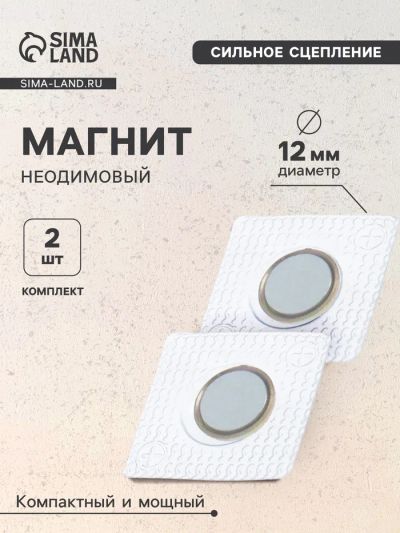 Лот: 25617488. Фото: 1. Магнит неодимовый для авто, d... Двигатель и элементы двигателя