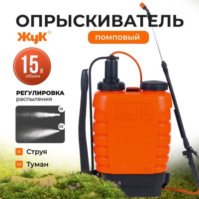 Лот: 24104717. Фото: 1. Опрыскиватель садовый Жук, 15... Всё для полива