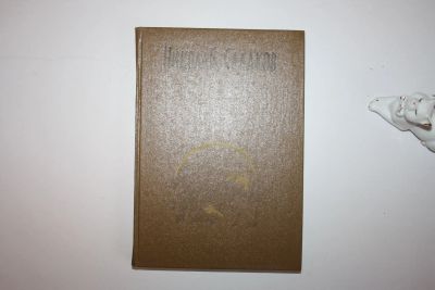 Лот: 23606025. Фото: 1. Собрание сочинений. Том 2. Миомбо... Художественная для детей