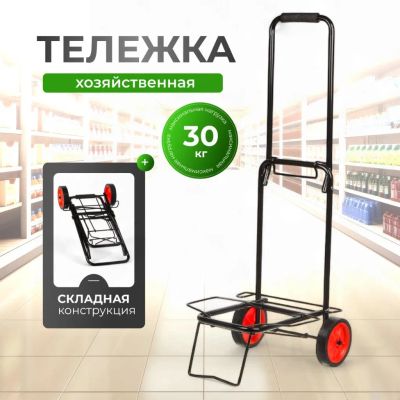 Лот: 24672956. Фото: 1. Тележка хозяйственная 100х38х44... Сумки