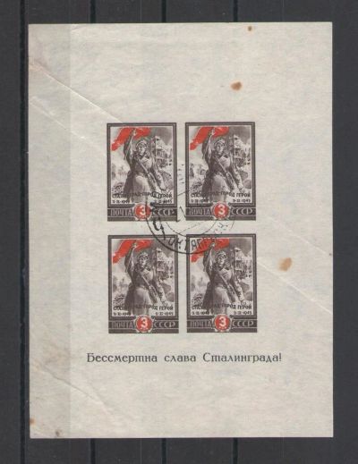 Лот: 9755153. Фото: 1. Почтовый блок "2-я годовщина разгрома... Марки