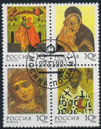 Лот: 20724147. Фото: 1. 1992, 27 ноября. Русские иконы... Марки
