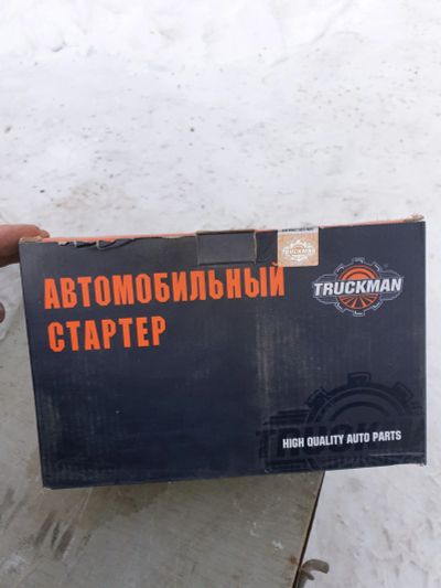Лот: 17314368. Фото: 1. Стартер 5742 (Волга, ГАЗель... Электрооборудование