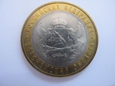 Лот: 13873686. Фото: 1. 10 рублей 2011 год Воронежская... Россия после 1991 года