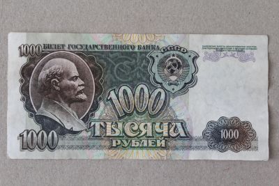 Лот: 25082422. Фото: 1. 1000 рублей 1992 года. Серия ББ... Россия, СССР, страны СНГ