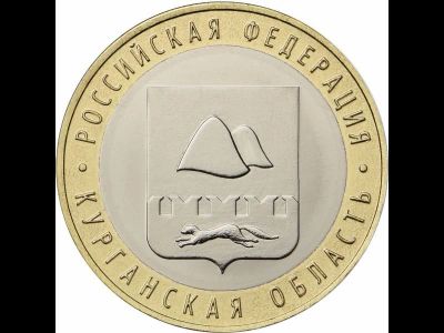 Лот: 11102841. Фото: 1. Курганская область 10 руб 2018. Россия после 1991 года