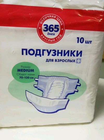 Лот: 14853551. Фото: 1. Подгузники для взрослых с рубля... Реабилитация, уход за больными