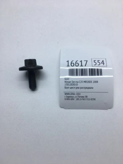Лот: 20379480. Фото: 1. Болт Nissan Serena 2008 13012ED010... Двигатель и элементы двигателя