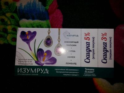 Лот: 5371510. Фото: 1. купон на скидку золото. Подарочные сертификаты, купоны, промокоды