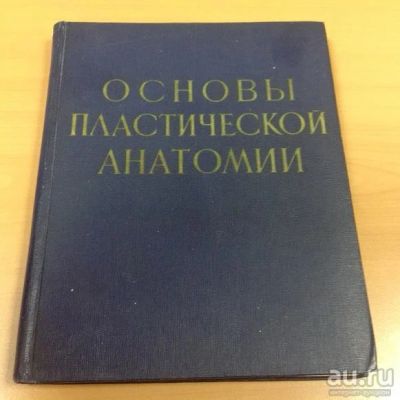 Лот: 13682871. Фото: 1. Н.Механик. Основы пластической... Книги