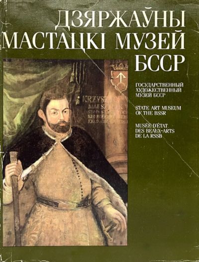 Лот: 25085618. Фото: 1. 📙 Государственный художественный... Изобразительное искусство