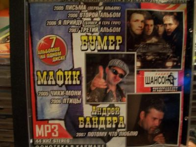 Лот: 9856222. Фото: 1. "7в1": Бумер, Мафик, Бандера... Аудиозаписи
