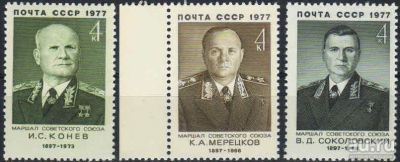 Лот: 17206034. Фото: 1. 1977, май. Военные деятели СССР... Марки