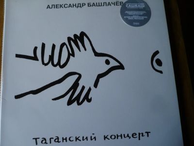 Лот: 11701206. Фото: 1. А. Башлачев " Таганский Концерт... Аудиозаписи