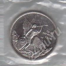 Лот: 410269. Фото: 1. 19-21 августа. 3 рубля. 1992 год... Россия и СССР 1917-1991 года