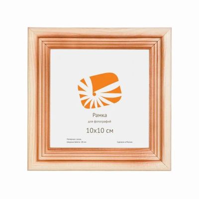 Лот: 25800307. Фото: 1. ф/рамка сосна СВЕТОСИЛА 10х10... Фоторамки, фотоальбомы