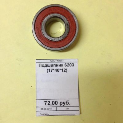 Лот: 5179376. Фото: 1. Подшипник 6203 (17*40*12). Запчасти