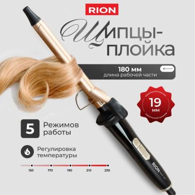 Лот: 24838668. Фото: 1. Щипцы-плойка Rion, TB-2012-19... Укладка и стрижка волос, бритьё, эпиляция