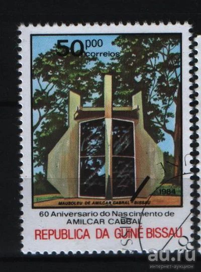 Лот: 15921413. Фото: 1. Гвинея Бисау 1984г - кат=1.64$. Марки