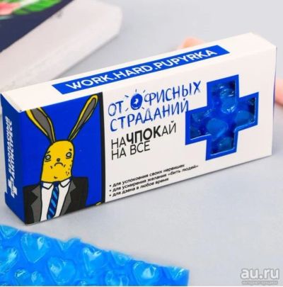 Лот: 13042408. Фото: 1. Пупырка-антистресс "От офисных... Другое (сувениры, подарки)
