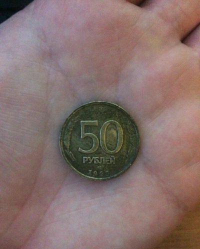 Лот: 11017518. Фото: 1. Биметаоическая монета 50 рублей... Россия после 1991 года