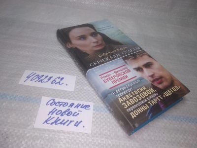 Лот: 25509763. Фото: 1. оз...вб (4092362)Барри Себастьян... Художественная