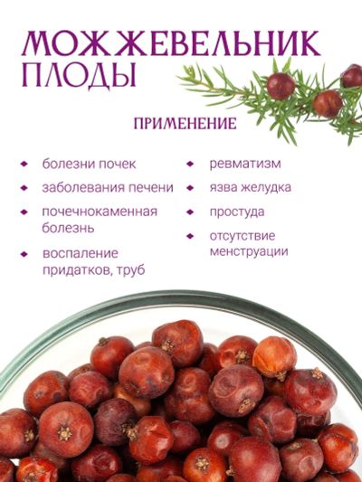 Лот: 20286934. Фото: 1. Можжевеловая ягода, сушеная Македония. Ягоды, орехи