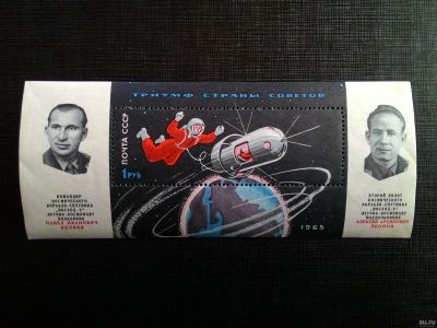 Лот: 13720232. Фото: 1. 1965, апрель. Первый в мире выход... Марки