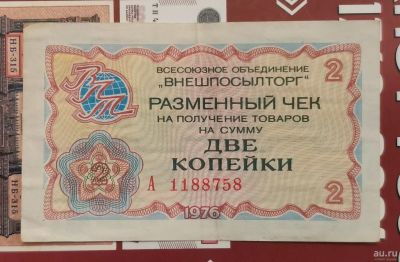 Лот: 17115831. Фото: 1. Банкноты: Чек Внешпосылторг 2... Россия, СССР, страны СНГ