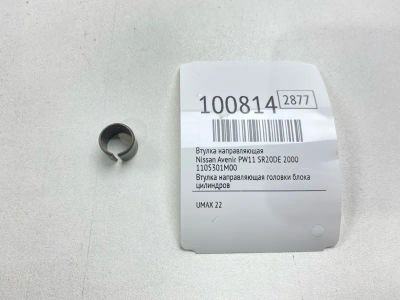 Лот: 24772443. Фото: 1. Втулка направляющая Nissan Avenir... Двигатель и элементы двигателя