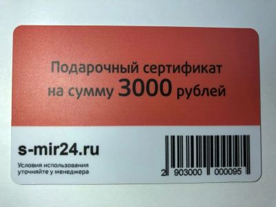 Лот: 17003906. Фото: 1. Подарочный сертификат 3000 рублей... Подарочные сертификаты, купоны, промокоды