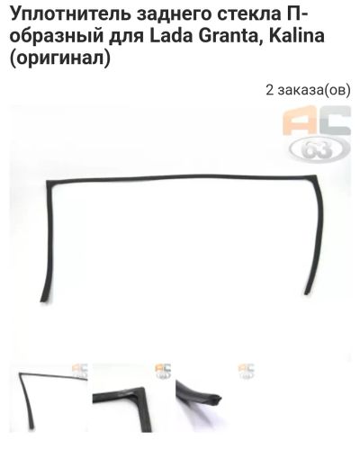 Лот: 19456214. Фото: 1. Lada granta уплотнитель заднего... Кузов
