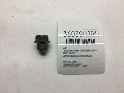 Лот: 20387746. Фото: 1. Болт Toyota Vista Ardeo 1999 9034116017... Кузов