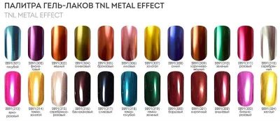 Лот: 9519665. Фото: 1. Гель-лаки TNL Metal effect. Лак для ногтей