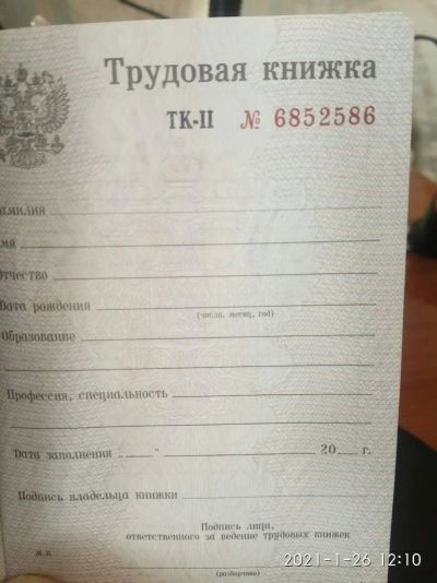Лот: 17083241. Фото: 1. Трудовая Книжка ТК-II 2008-2010... Другое (компьютеры, оргтехника, канцтовары)