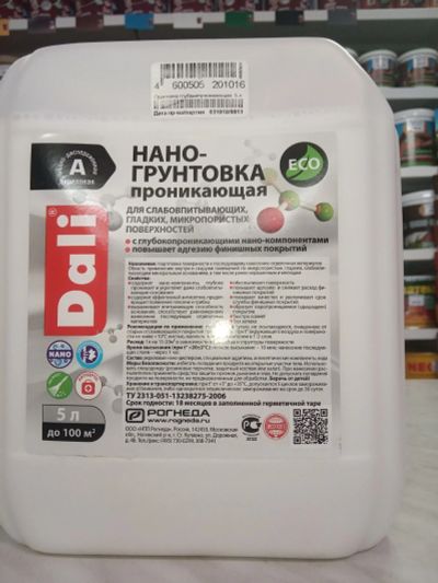 Лот: 15541380. Фото: 1. Грунтовка Dali нано-грунтовка... Краски, лаки, растворитель