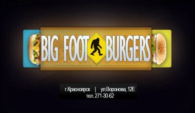 Лот: 2316943. Фото: 1. BigFoot (гамбургеры, чизбургеры... Другие (услуги)