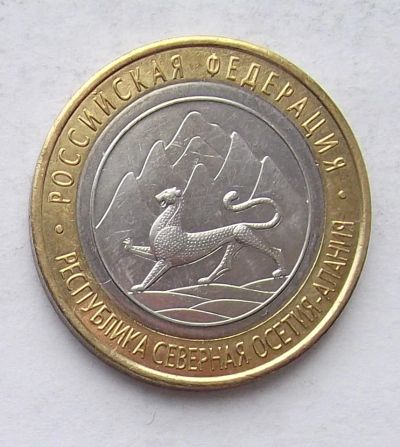 Лот: 4084269. Фото: 1. 10 рублей 2013 Алания. Россия после 1991 года