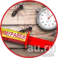 Лот: 13009934. Фото: 1. Медилис АнтиМуравей 30гр. (инсектицид... Средства от насекомых и грызунов