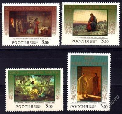 Лот: 2438939. Фото: 1. 2000 (546) 2000 л Рождества Христова. Марки